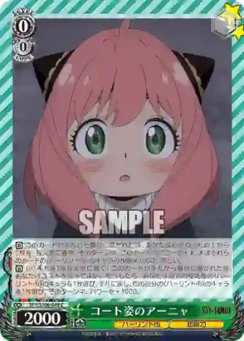 SPY/S106-049 C コート姿のアーニャ