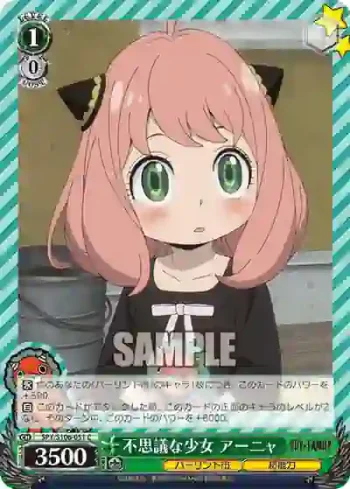 SPY/S106-051 C 不思議な少女 アーニャ