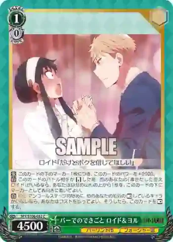 SPY/S106-052 C バーでのできごと ロイド＆ヨル