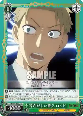 SPY/S106-053 C 導きだした答え ロイド