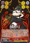 SPY/S106-059 RR 〈いばら姫〉 ヨル