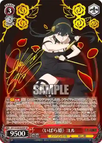 (簽名)SPY/S106-059SP SP 〈いばら姫〉 ヨル