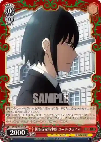 SPY/S106-061 R 国家保安局少尉 ユーリ・ブライア