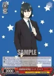 SPY/S106-061 R 国家保安局少尉 ユーリ・ブライア