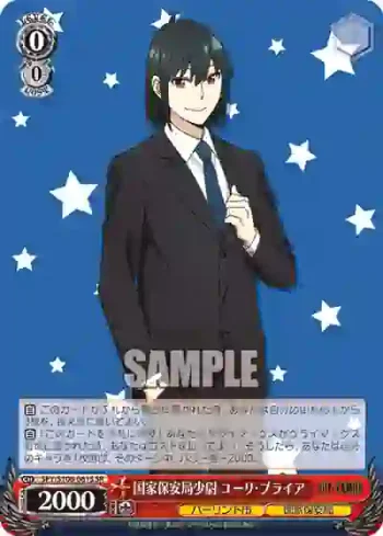 SPY/S106-061S SR 国家保安局少尉 ユーリ・ブライア