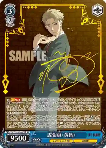 (簽名)SPY/S106-080SP SP 諜報員〈黄昏〉