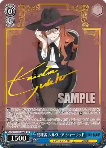 (簽名)SPY/S106-081SP SP 管理者 シルヴィア・シャーウッド