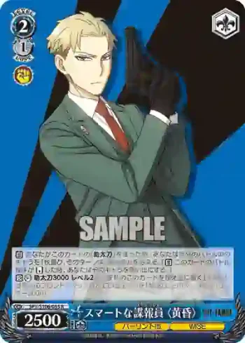 SPY/S106-085 R スマートな諜報員 〈黄昏〉