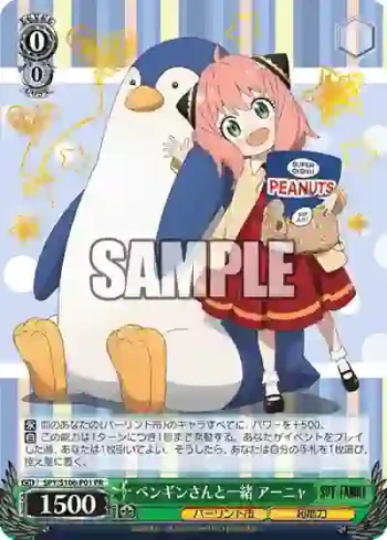 SPY/S106-P01 PR ペンギンさんと一緒 アーニャ
