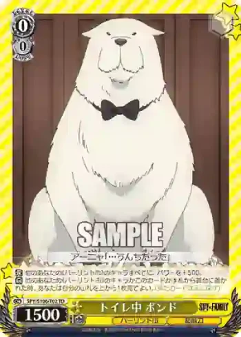 SPY/S106-T02 TD トイレ中 ボンド