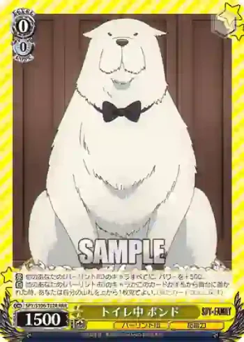 SPY/S106-T02R RRR トイレ中 ボンド