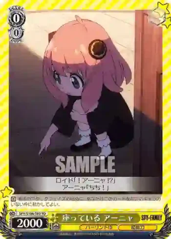 SPY/S106-T03 TD 座っている アーニャ