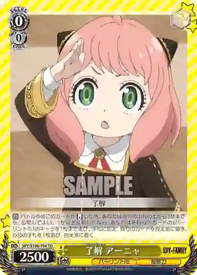 spy_s106_t04 SPY/S106-T04 TD 了解 アーニャ