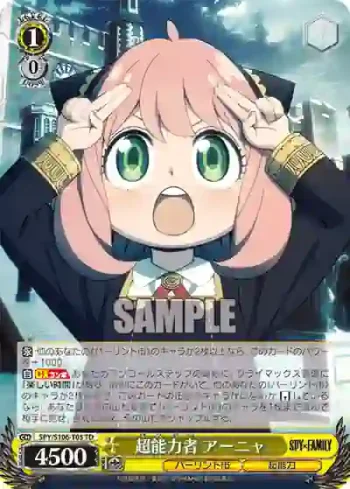 SPY/S106-T05 TD 超能力者 アーニャ