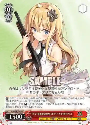 Ssh/W62-066 C キサラギ社製美少女型アンドロイド キサラギ＝アリス