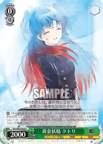Ssk/W62-042 C 黄金妖精 クトリ