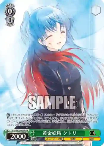 Ssk/W62-042P PR 黄金妖精 クトリ