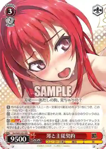 Sst/W62-051 RR 澪と主従契約