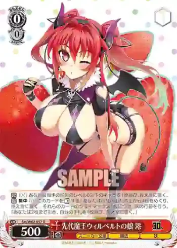 Sst/W62-057 U 先代魔王ウィルベルトの娘 澪