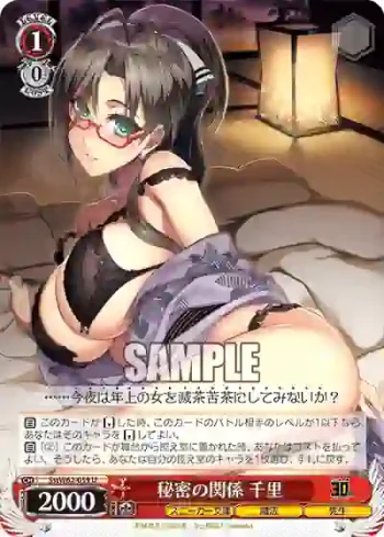 Sst/W62-059 U 秘密の関係 千里