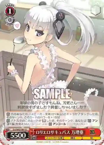 Sst/W62-061 U ロリエロサキュバス 万理亜