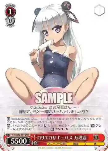 Sst/W62-061S SR ロリエロサキュバス 万理亜