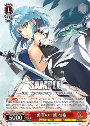 Sst/W62-T06R TD 勇者の一族 柚希