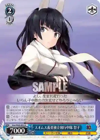 Ssw/W62-091 U スオムス義勇独立飛行中隊 智子