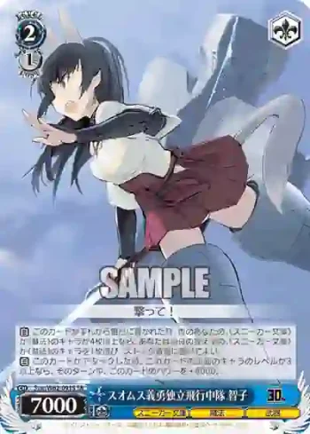 Ssw/W62-091S SR スオムス義勇独立飛行中隊 智子