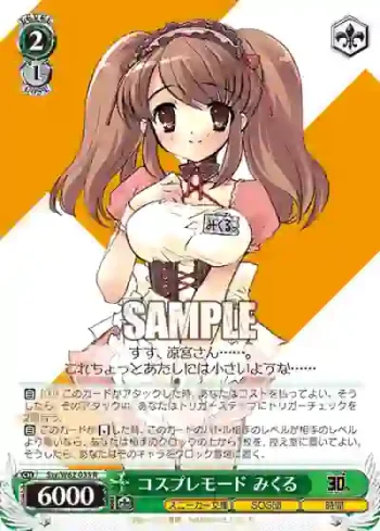 Ssy/W62-035 R コスプレモード みくる