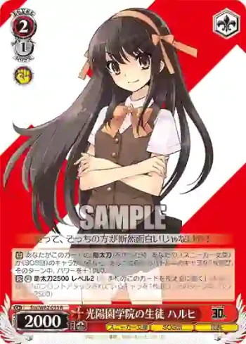 Ssy/W62-055 R 光陽園学院の生徒 ハルヒ