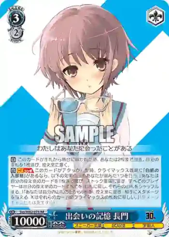 Ssy/W62-075 RR 出会いの記憶 長門