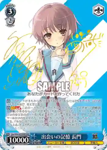 Ssy/W62-075SBR SBR 出会いの記憶 長門