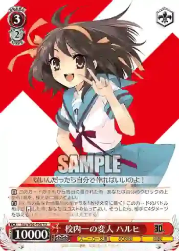 Ssy/W62-T08 TD 校内一の変人 ハルヒ