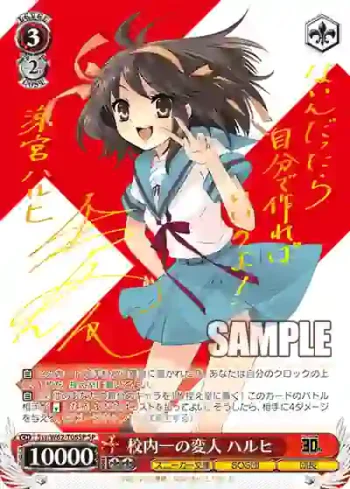 (簽名)Ssy/W62-T08SP TD 校内一の変人 ハルヒ