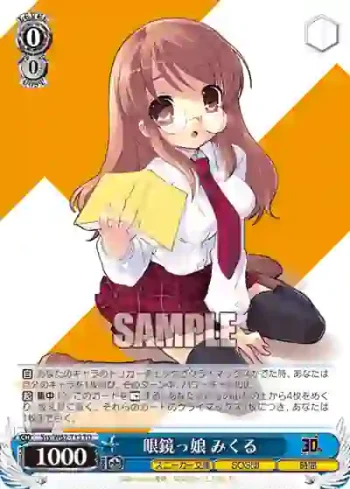 Ssy/W62-T13 TD 眼鏡っ娘 みくる