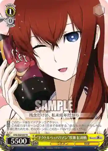 STG/S60-007 R “ドクトルペッパリアン”牧瀬 紅莉栖