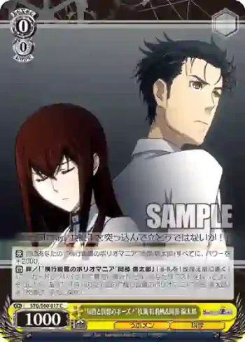 STG/S60-017 C “知性と恍惚のポーズ！”牧瀬 紅莉栖＆岡部 倫太郎