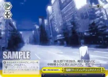 STG/S60-028 CC 魔眼《リーディング・シュタイナー》