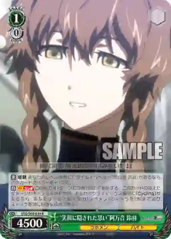 STG/S60-034 R “笑顔に隠された思い”阿万音 鈴羽