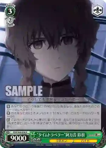 STG/S60-036 R “タイムトラベラー”阿万音 鈴羽