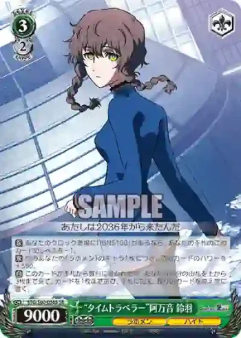 STG/S60-036S SR “タイムトラベラー”阿万音 鈴羽