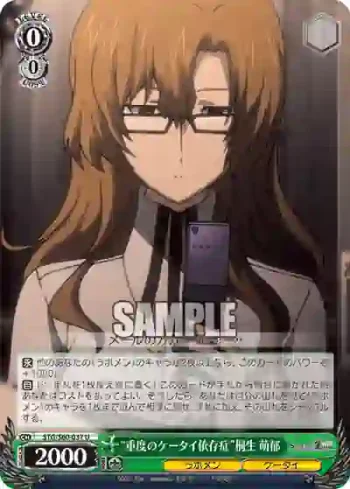 STG/S60-037 U “重度のケータイ依存症”桐生 萌郁