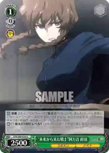 STG/S60-038 U “未来から来た戦士”阿万音 鈴羽