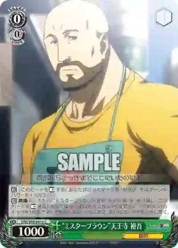 STG/S60-041a C “ミスターブラウン”天王寺 裕吾