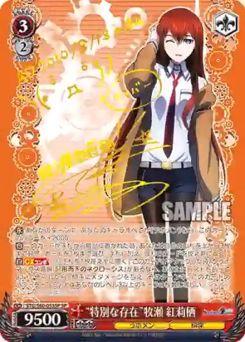 (簽名)STG/S60-053SP SP “特別な存在”牧瀬 紅莉栖