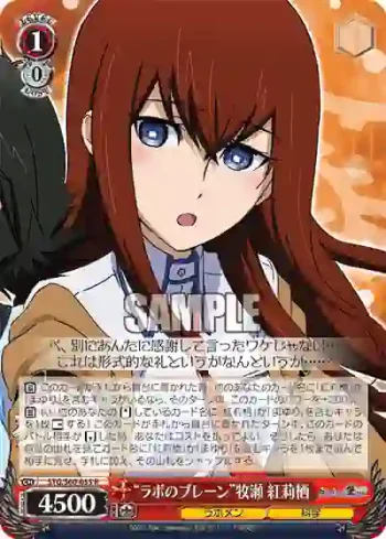 STG/S60-055 R “ラボのブレーン”牧瀬 紅莉栖