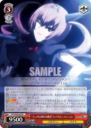 STG/S60-057 R “フェイリス杯の主催者”フェイリス・ニャンニャン
