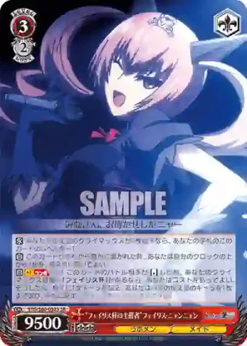 STG/S60-057S SR “フェイリス杯の主催者”フェイリス・ニャンニャン