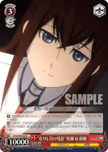 STG/S60-058 R “在りし日の残影”牧瀬 紅莉栖